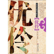 优伶
