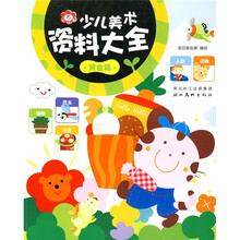 少儿美术资料大全：黄金篇