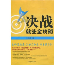 决战就业全攻略