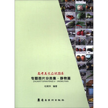 高考美术应试图库:专题图片分类集(静物篇)