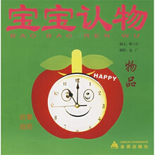 宝宝认物：物品