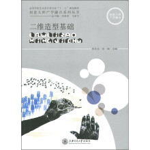 二维造型基础