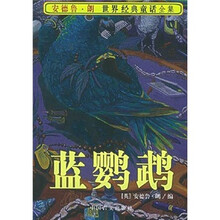 安德鲁·朗世界经典童话全集：蓝鹦鹉