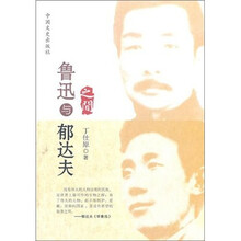 之间：鲁迅与郁达夫