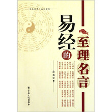 易经的至理名言