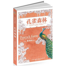 蔡智恒文集:孔雀森林