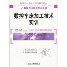 数控车床加工技术实训