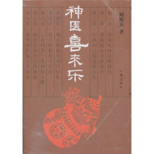 神医喜来乐