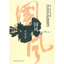 国风