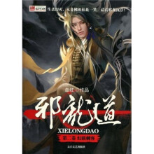 邪龙道（第2卷）：幻族刺客