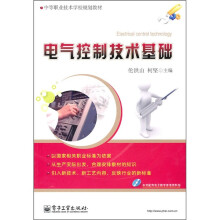 中等职业技术学校规划教材:电气控制技术基础