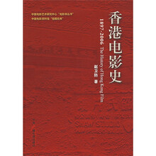 香港电影史（1897-2006）