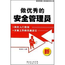 做优秀的安全管理员（新版）