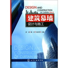 建筑幕墙设计与施工