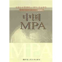 中国MPA