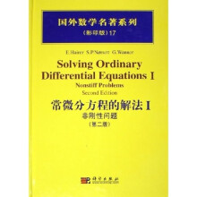 国外数学名著系列：常微分方程的解法1（非刚性问题）（第2版）（影印版）