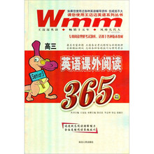 王迈迈英语:英语课外阅读365篇(高3)