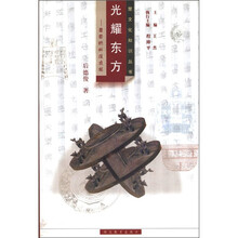 楚文化知识丛书·光耀东方：楚国的科技成就