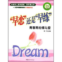 早恋”还是“早练”