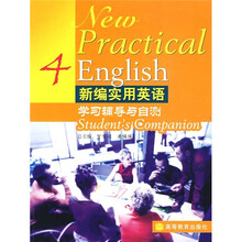 新编实用英语学习辅导与自测4