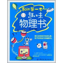 我的第一本趣味物理书
