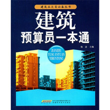 建筑预算员一本通