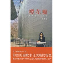 樱花瓣:交大才女在东京