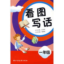 看图写话(1年级)