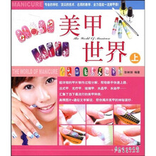 美甲世界（上册）