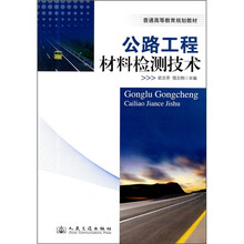 公路工程材料检测技术