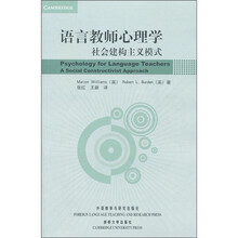 语言教师心理学：社会建构主义模式