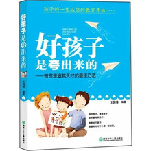 励志教育:好孩子是夸出来
