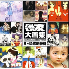 漫友大画集:5·12感动特辑