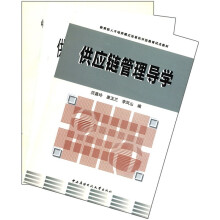 供应链管理导学学习包