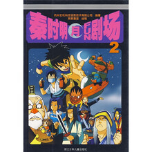 秦时明月FUN剧场2