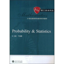 21世纪高等学校数学系列教材：Probability&Statistics（理工类本科生）