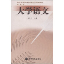 大学语文