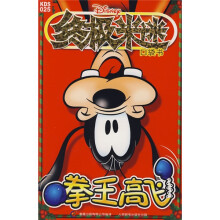 拳王高飞