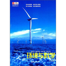 环境与科学