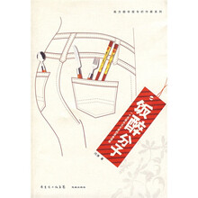 饭醉分子