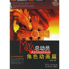 Maya总动员Animation角色动画片(4DVD)