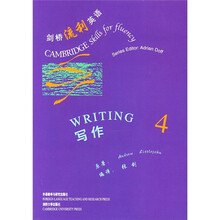 剑桥流利英语4:写作