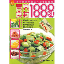 营养食材1888例