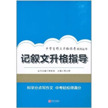 初中记叙文升格指导