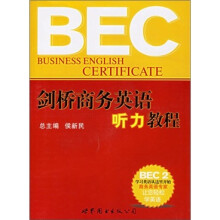 剑桥商务英语听力教程BEC2(附光盘1张)
