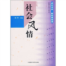 社会风情（第3册）