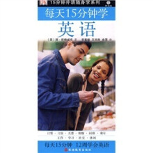 15分钟外语随身学系列：每天15分钟学英语（附光盘1张）