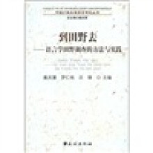 到田野去:语言学田野调查的方法与实践