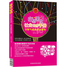 白弱男女社会生存手册