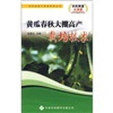 黄瓜春秋大棚高产栽培技术